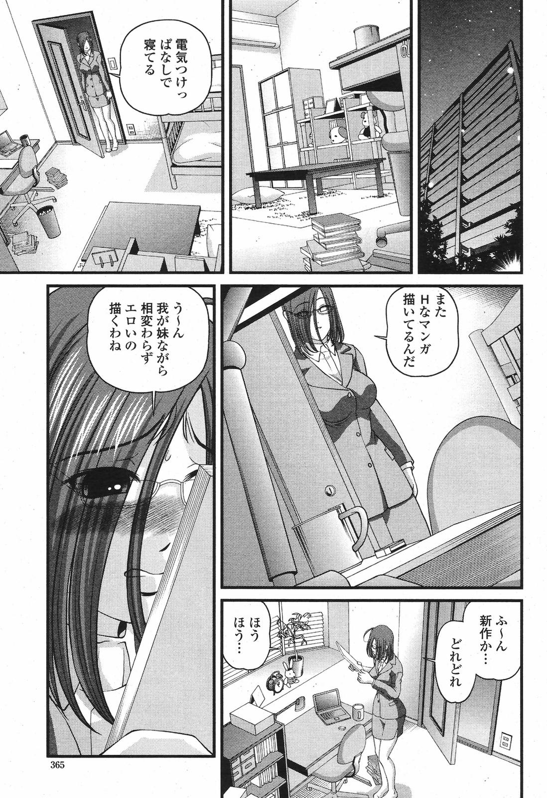 COMIC桃姫 2009年5月号 VOL.103