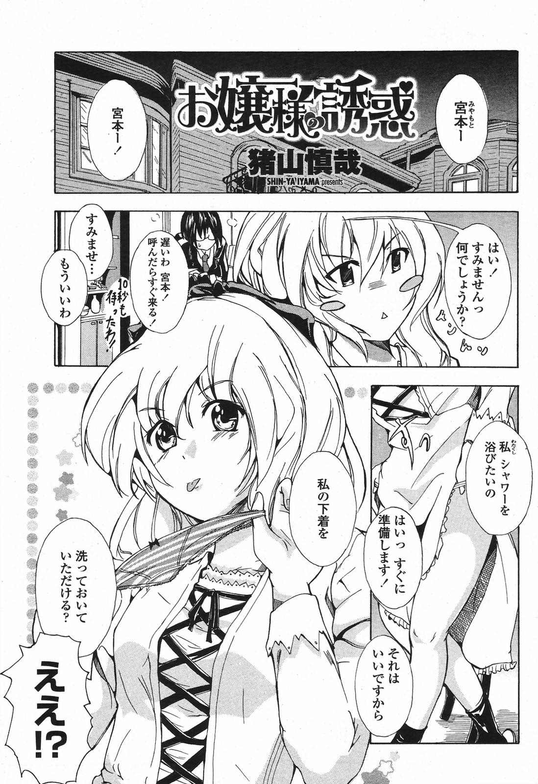 COMIC桃姫 2009年5月号 VOL.103