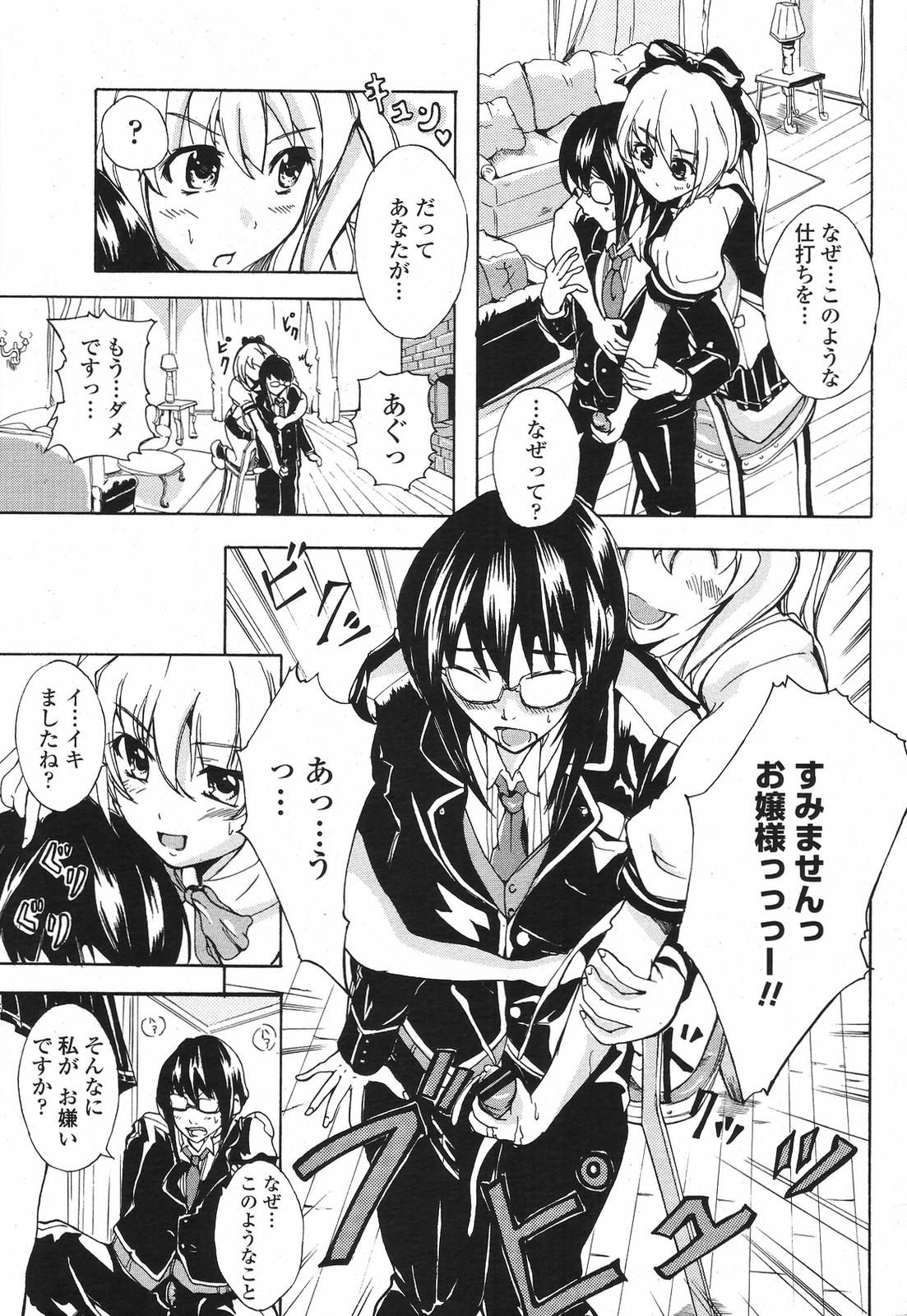 COMIC桃姫 2009年5月号 VOL.103