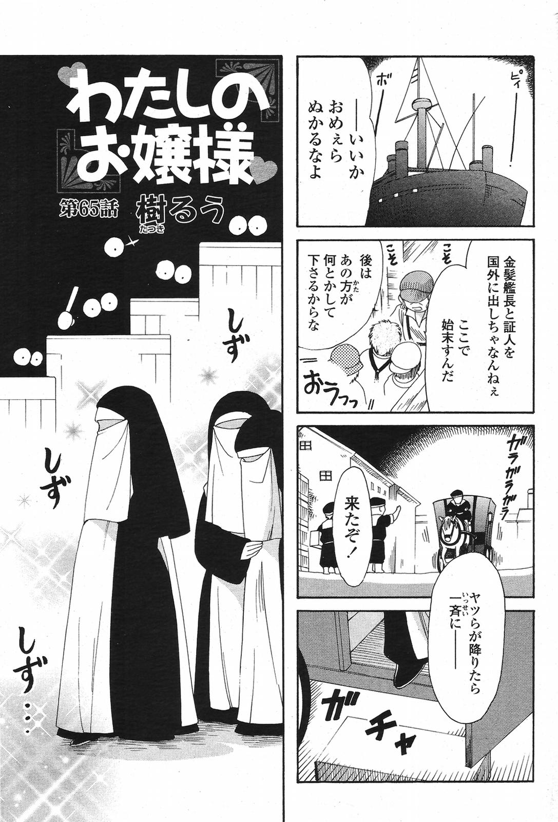 COMIC桃姫 2009年5月号 VOL.103