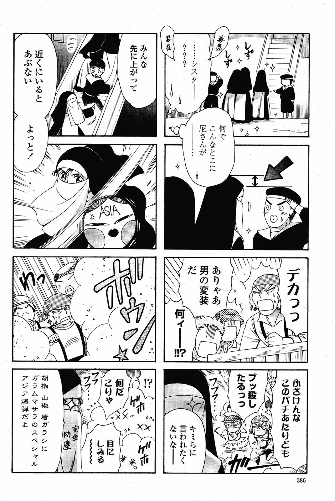 COMIC桃姫 2009年5月号 VOL.103