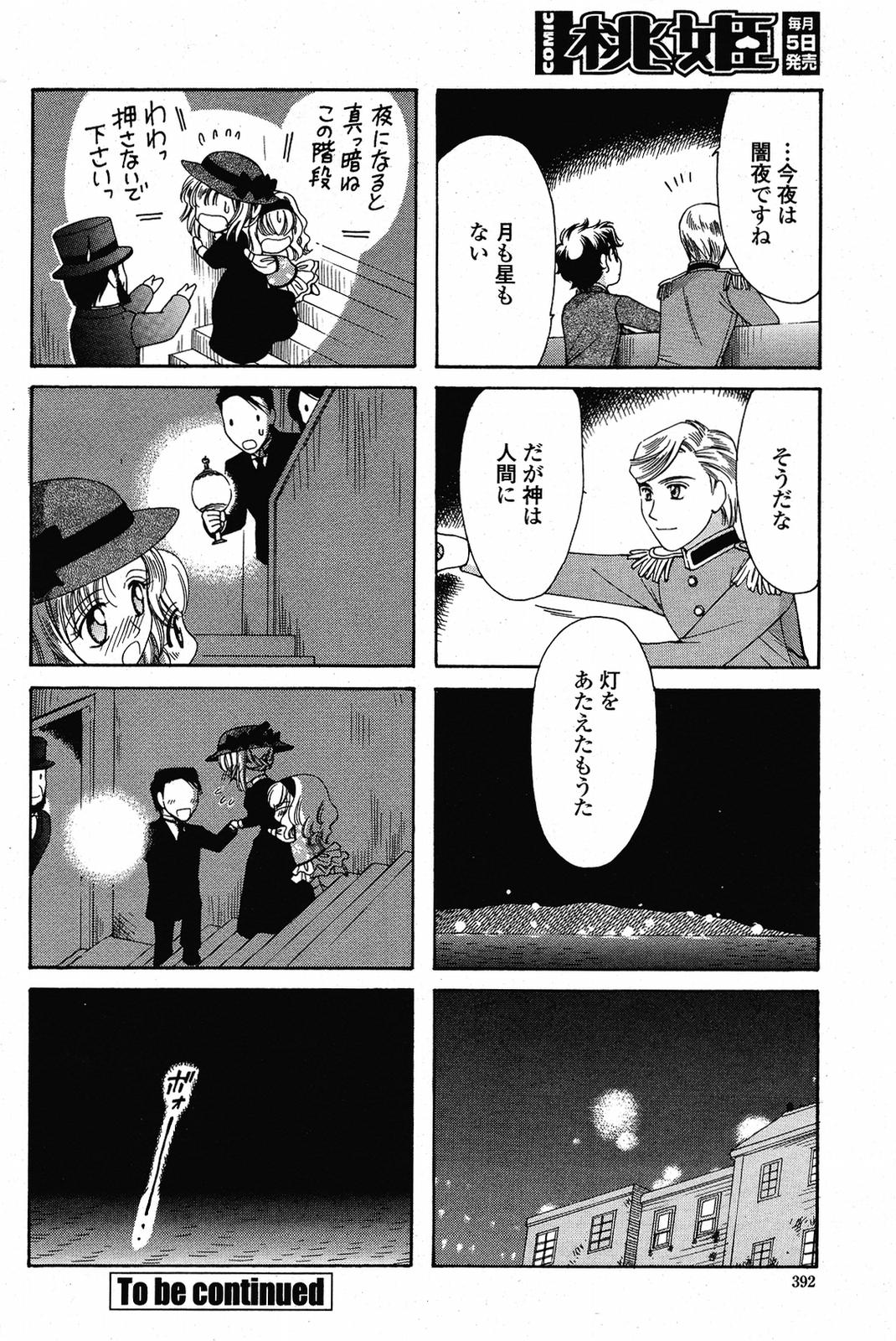 COMIC桃姫 2009年5月号 VOL.103
