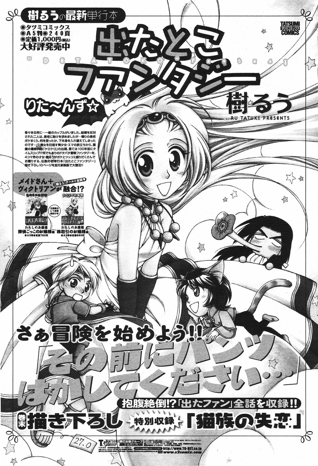 COMIC桃姫 2009年5月号 VOL.103