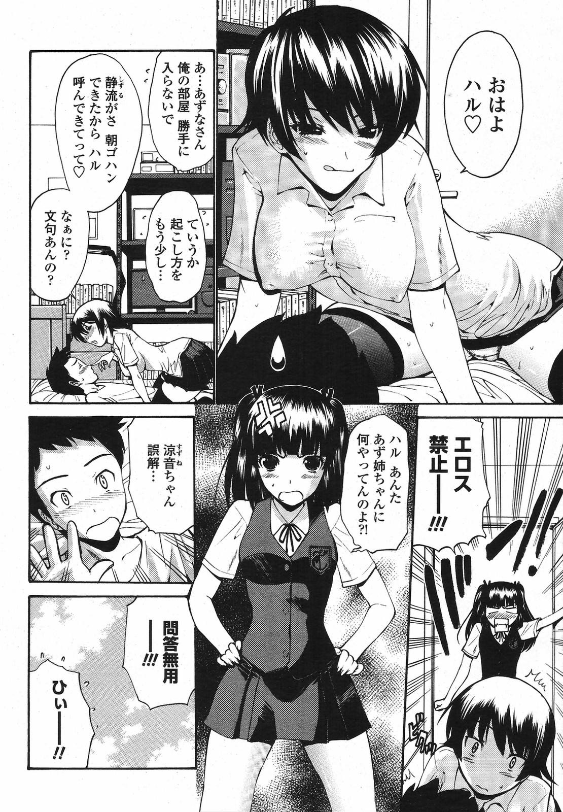 COMIC桃姫 2009年5月号 VOL.103