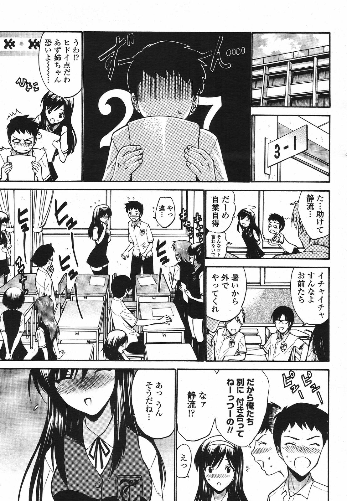 COMIC桃姫 2009年5月号 VOL.103