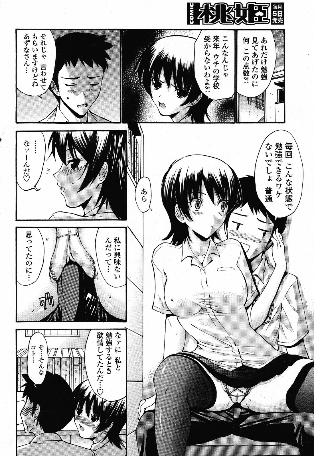 COMIC桃姫 2009年5月号 VOL.103