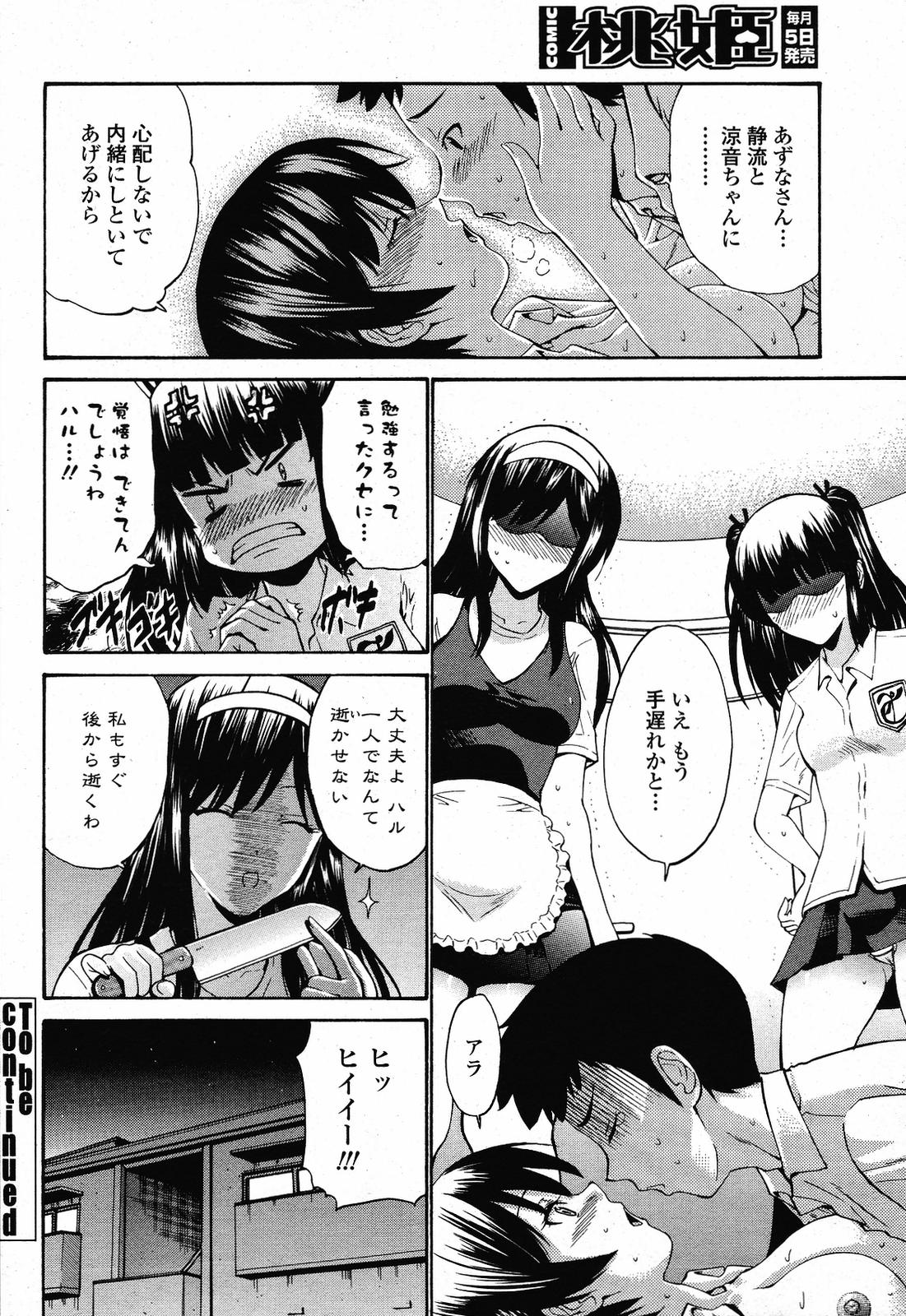 COMIC桃姫 2009年5月号 VOL.103