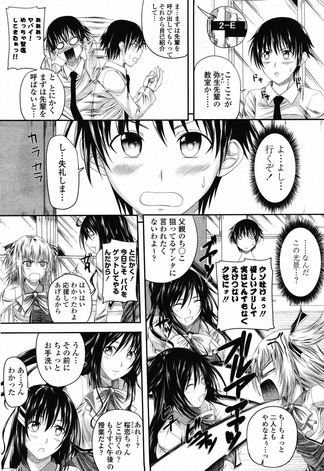 COMIC桃姫 2009年5月号 VOL.103