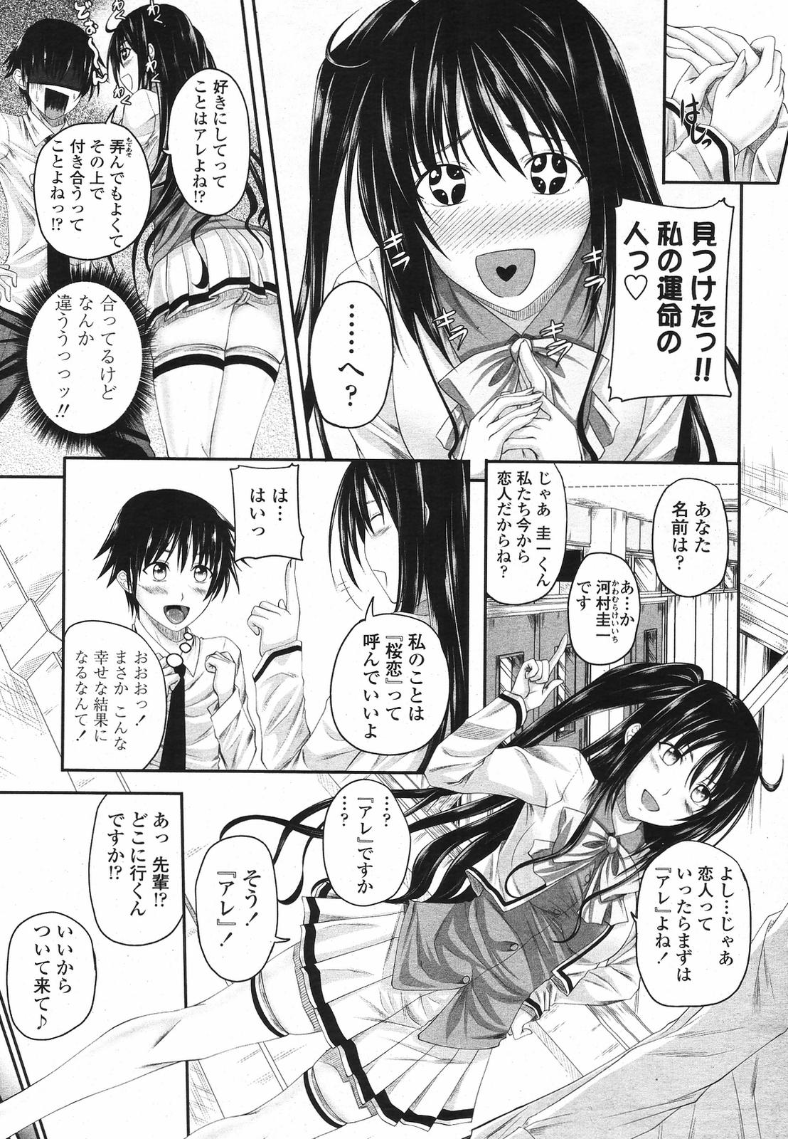 COMIC桃姫 2009年5月号 VOL.103