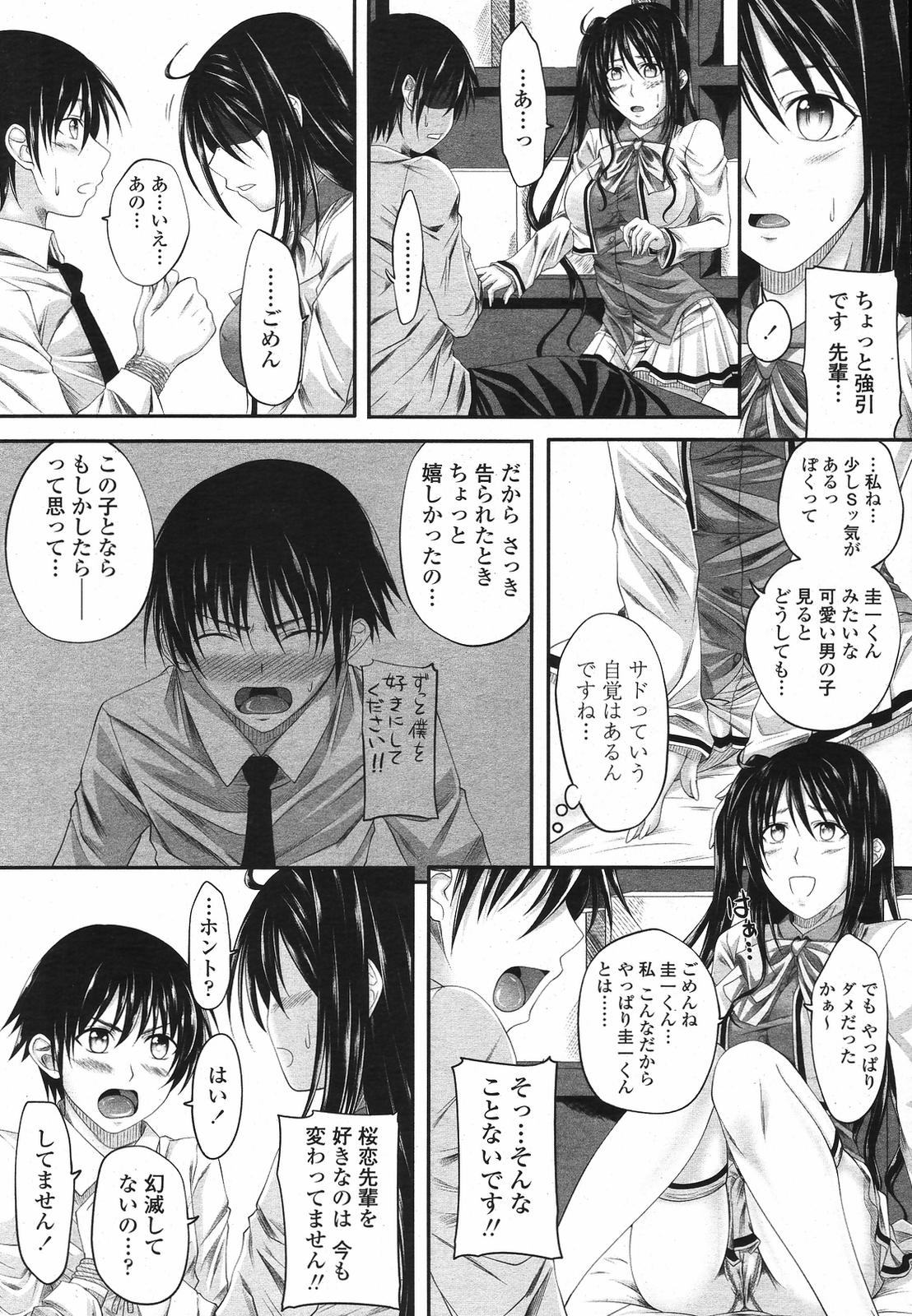COMIC桃姫 2009年5月号 VOL.103
