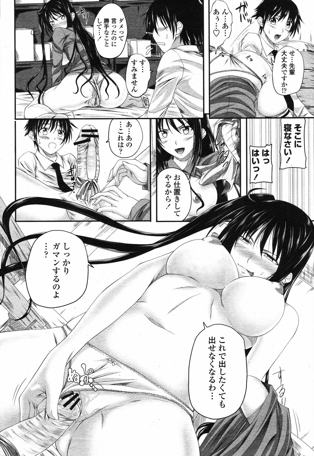 COMIC桃姫 2009年5月号 VOL.103