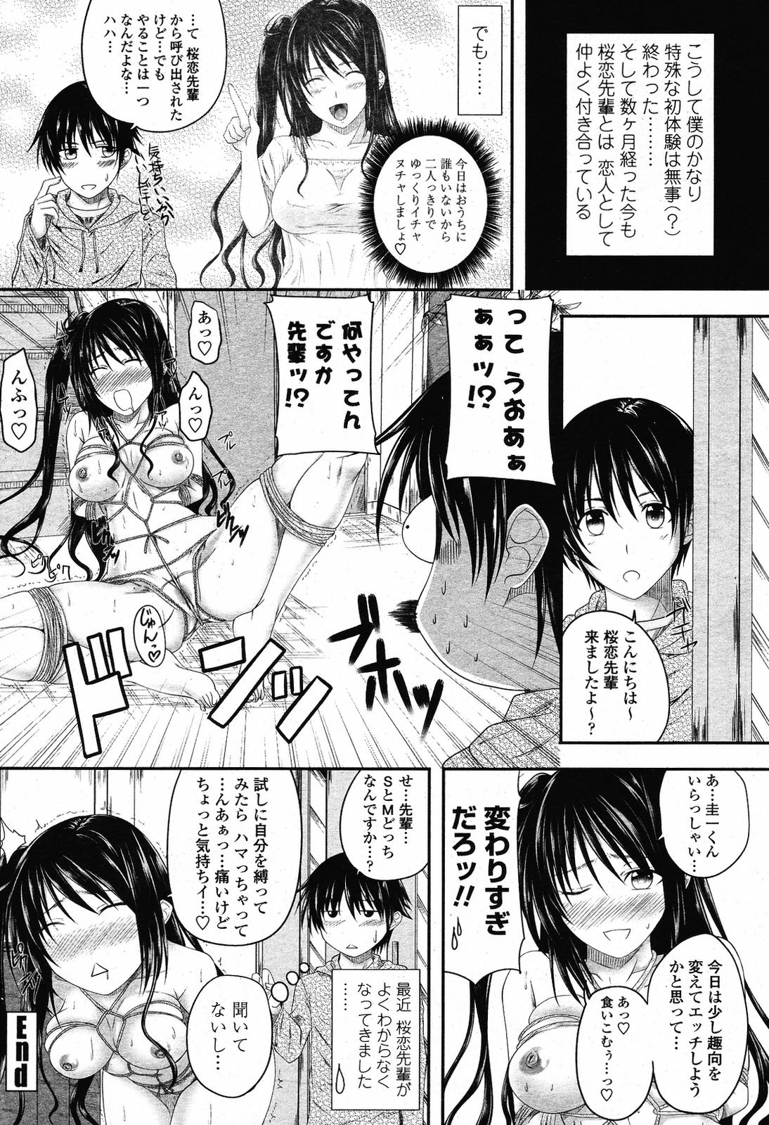 COMIC桃姫 2009年5月号 VOL.103