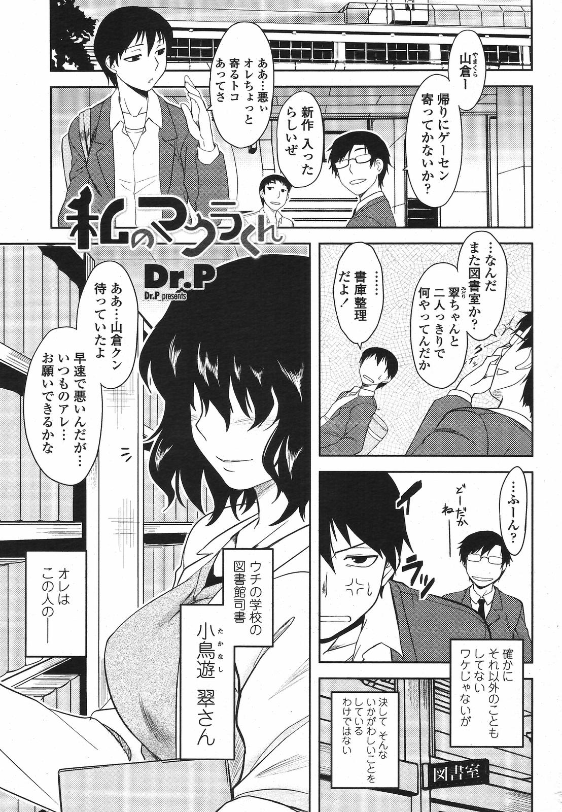 COMIC桃姫 2009年5月号 VOL.103