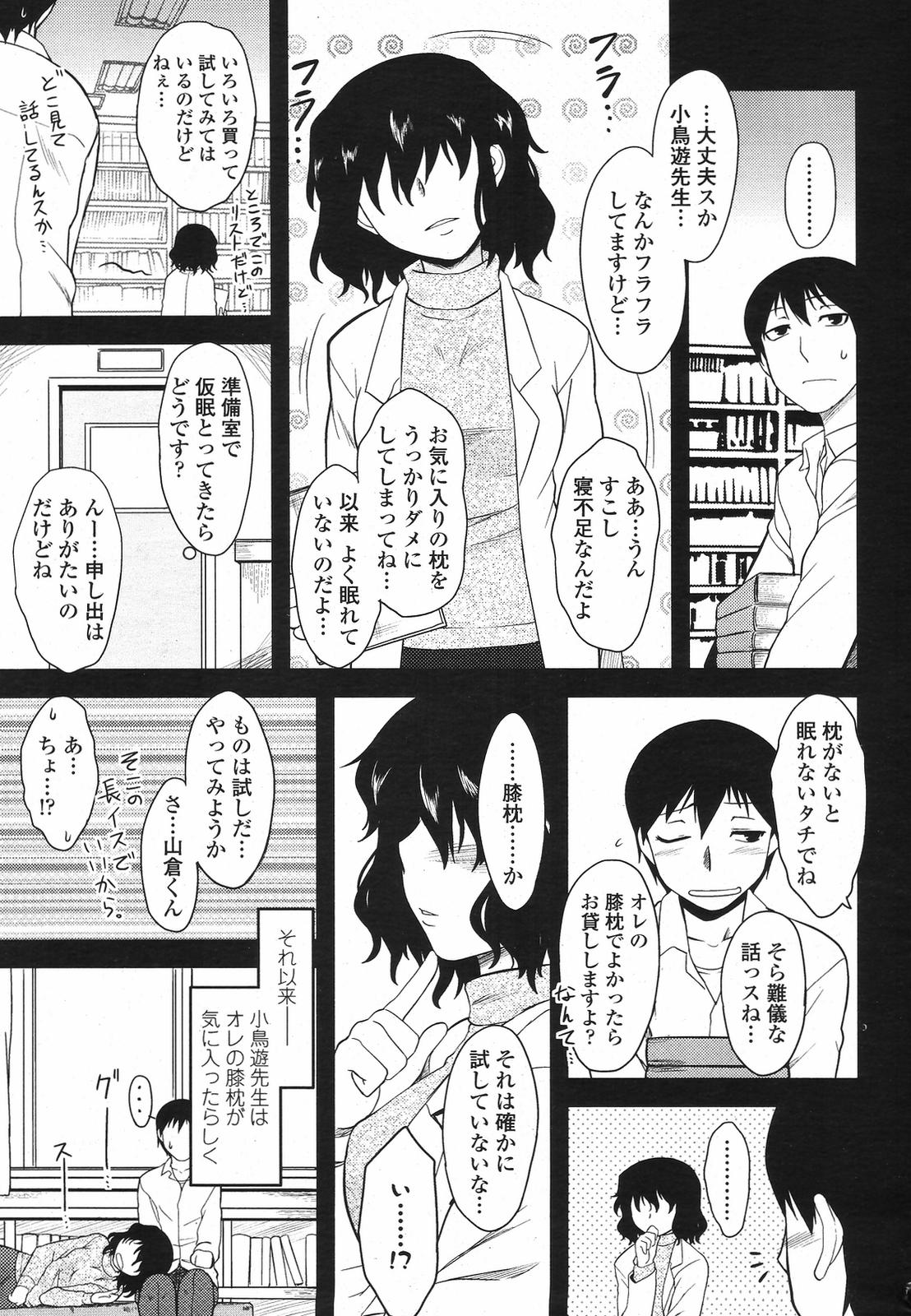 COMIC桃姫 2009年5月号 VOL.103