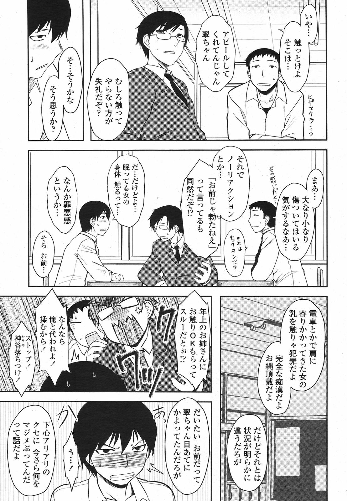 COMIC桃姫 2009年5月号 VOL.103