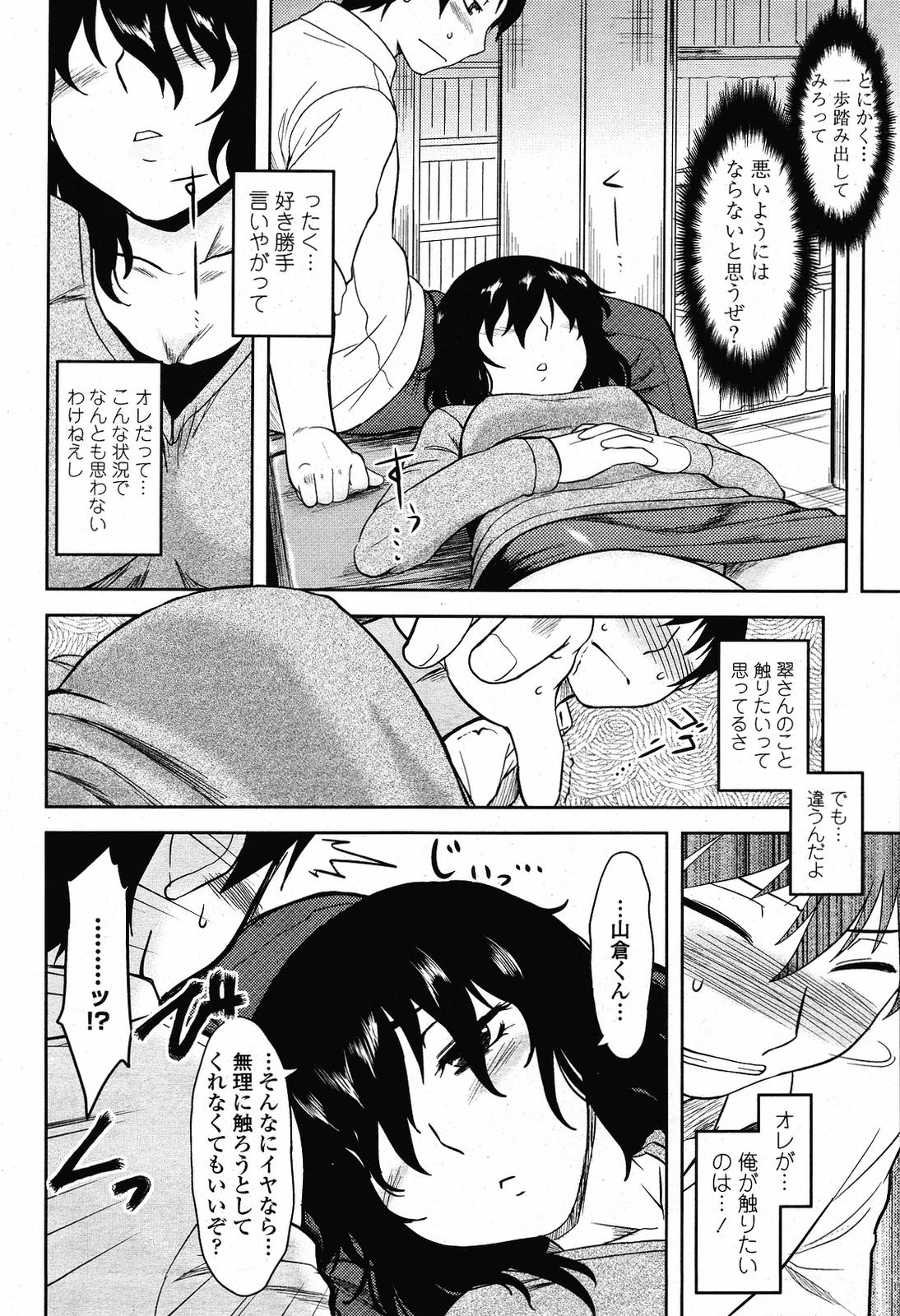 COMIC桃姫 2009年5月号 VOL.103