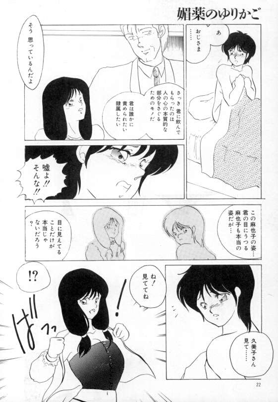 [海野やよい] やわらかな迷宮