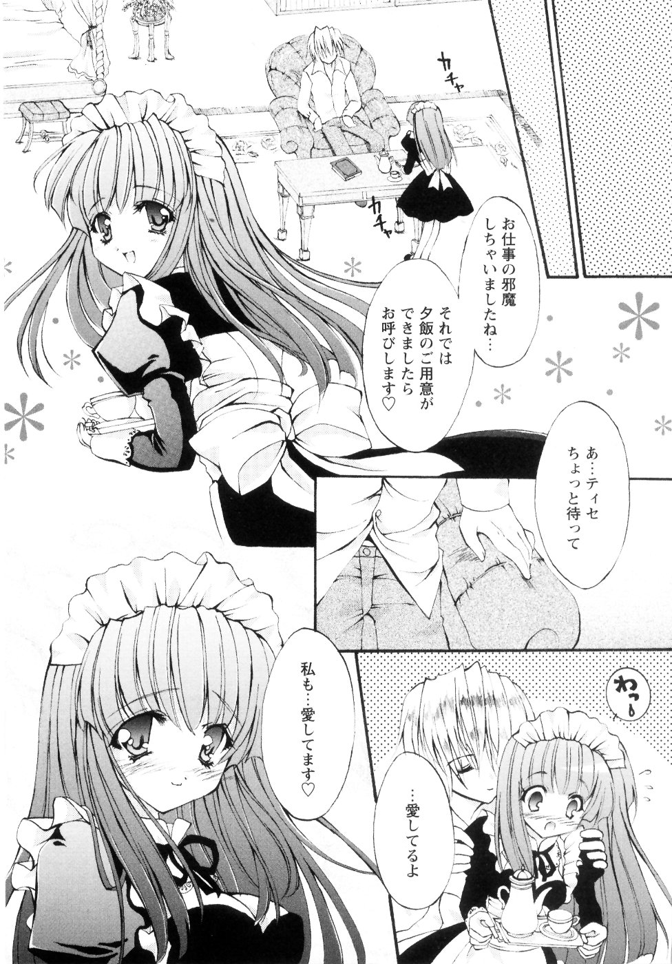 [ユキヲ] ミルク♡キャラメル