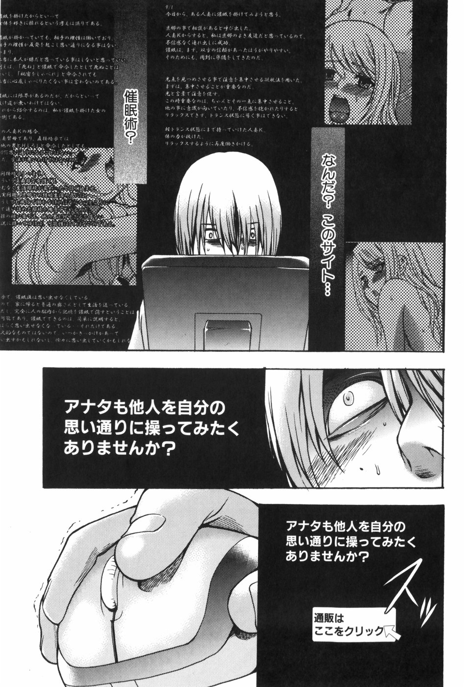 [香月りお] 催眠術で牝奴隷を手に入れる方法