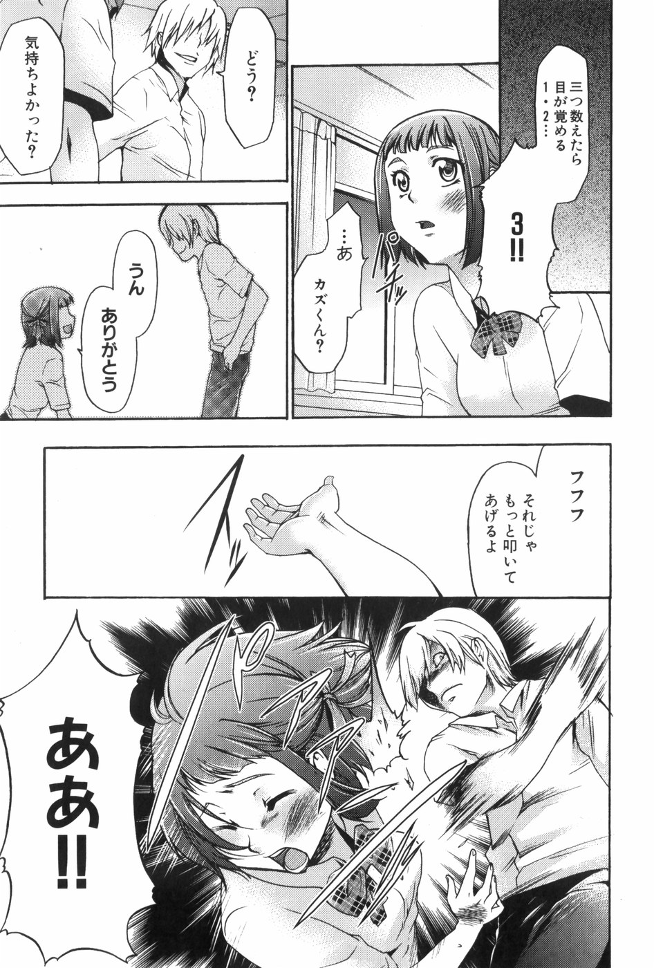 [香月りお] 催眠術で牝奴隷を手に入れる方法