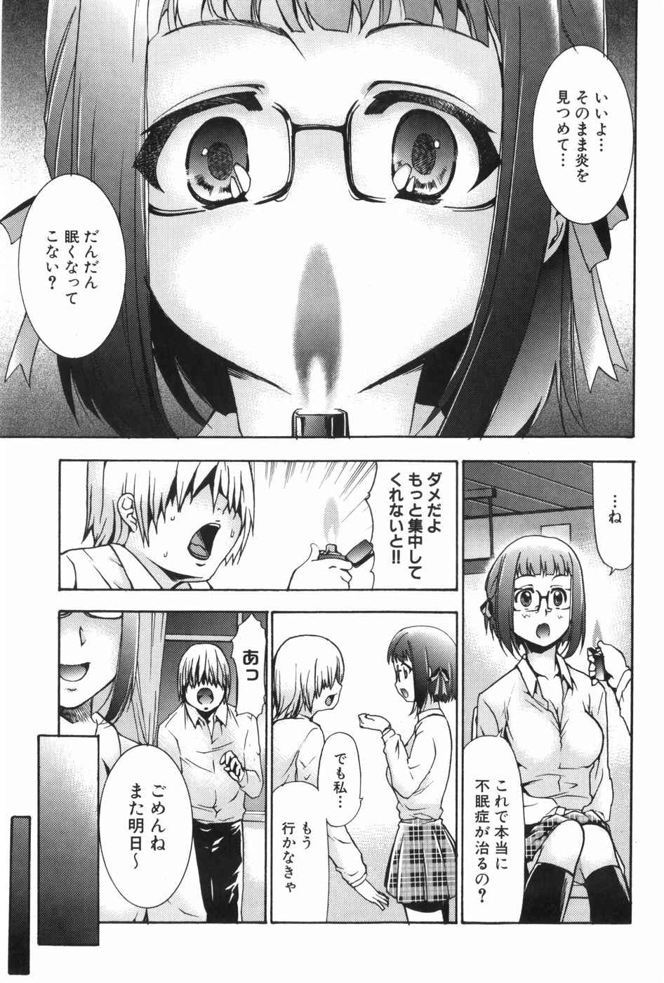 [香月りお] 催眠術で牝奴隷を手に入れる方法