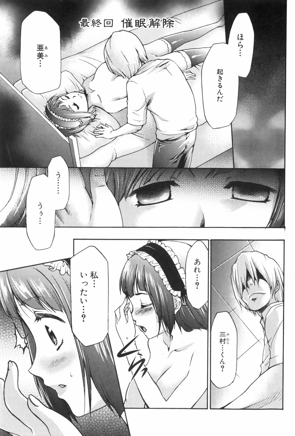 [香月りお] 催眠術で牝奴隷を手に入れる方法