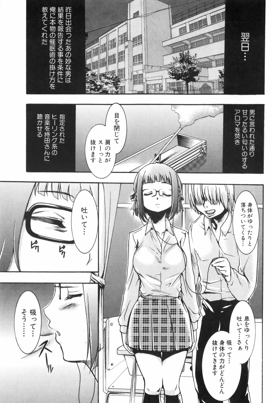 [香月りお] 催眠術で牝奴隷を手に入れる方法