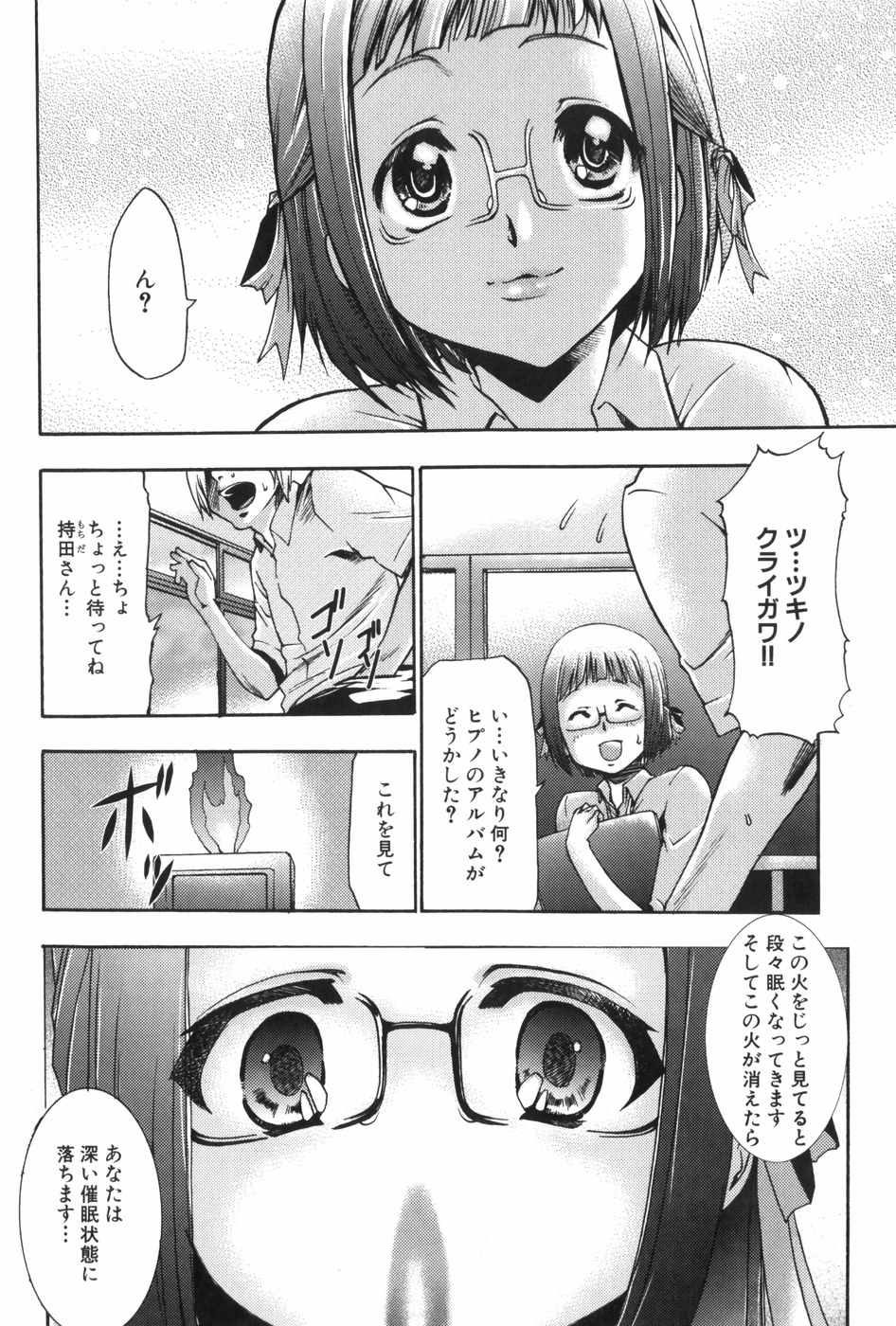 [香月りお] 催眠術で牝奴隷を手に入れる方法