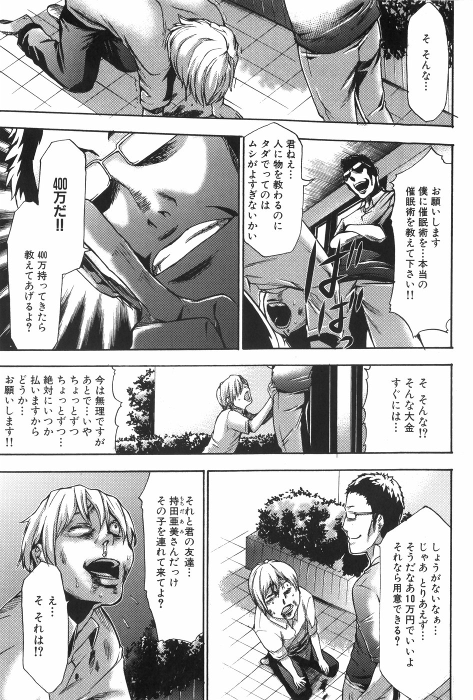 [香月りお] 催眠術で牝奴隷を手に入れる方法