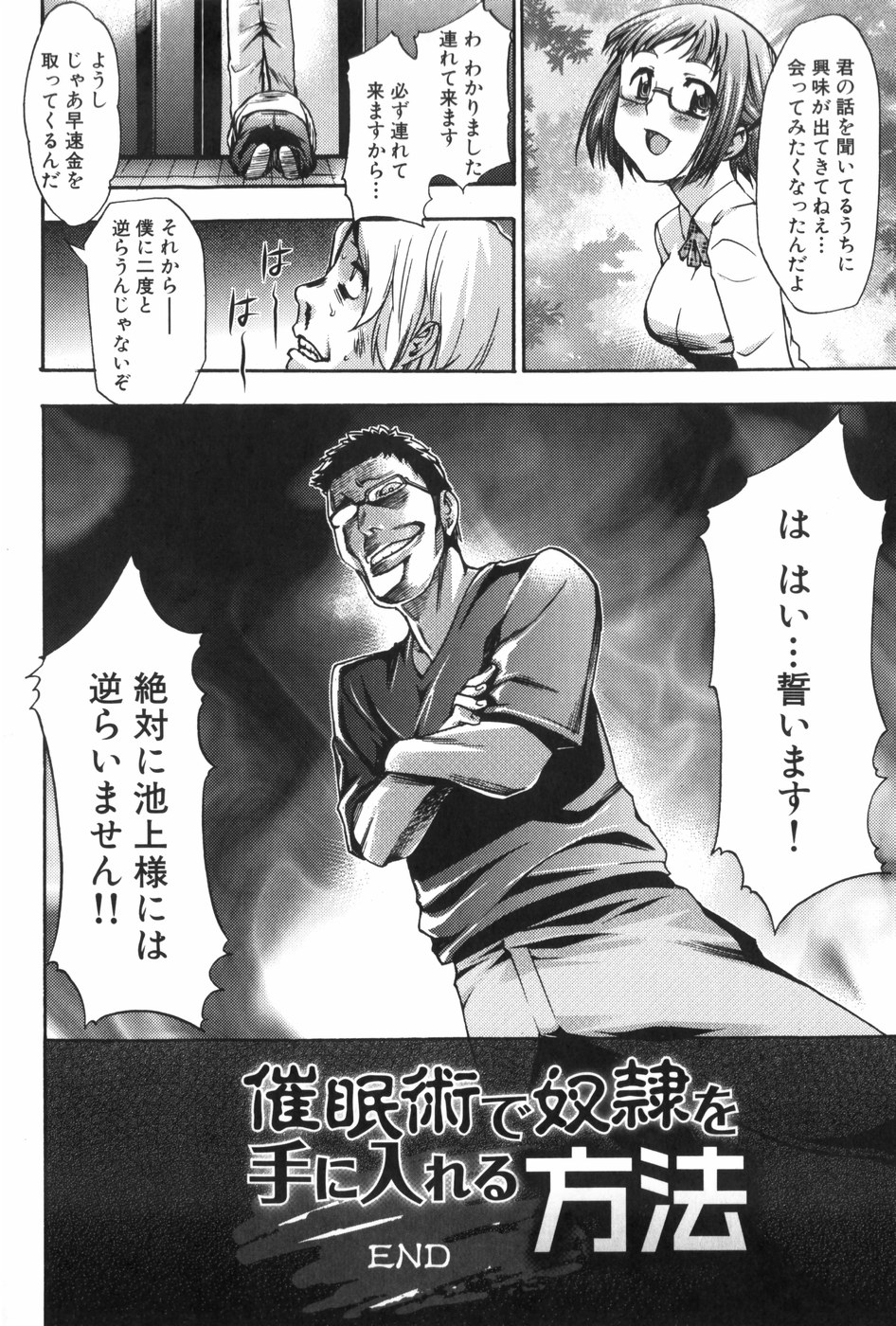[香月りお] 催眠術で牝奴隷を手に入れる方法