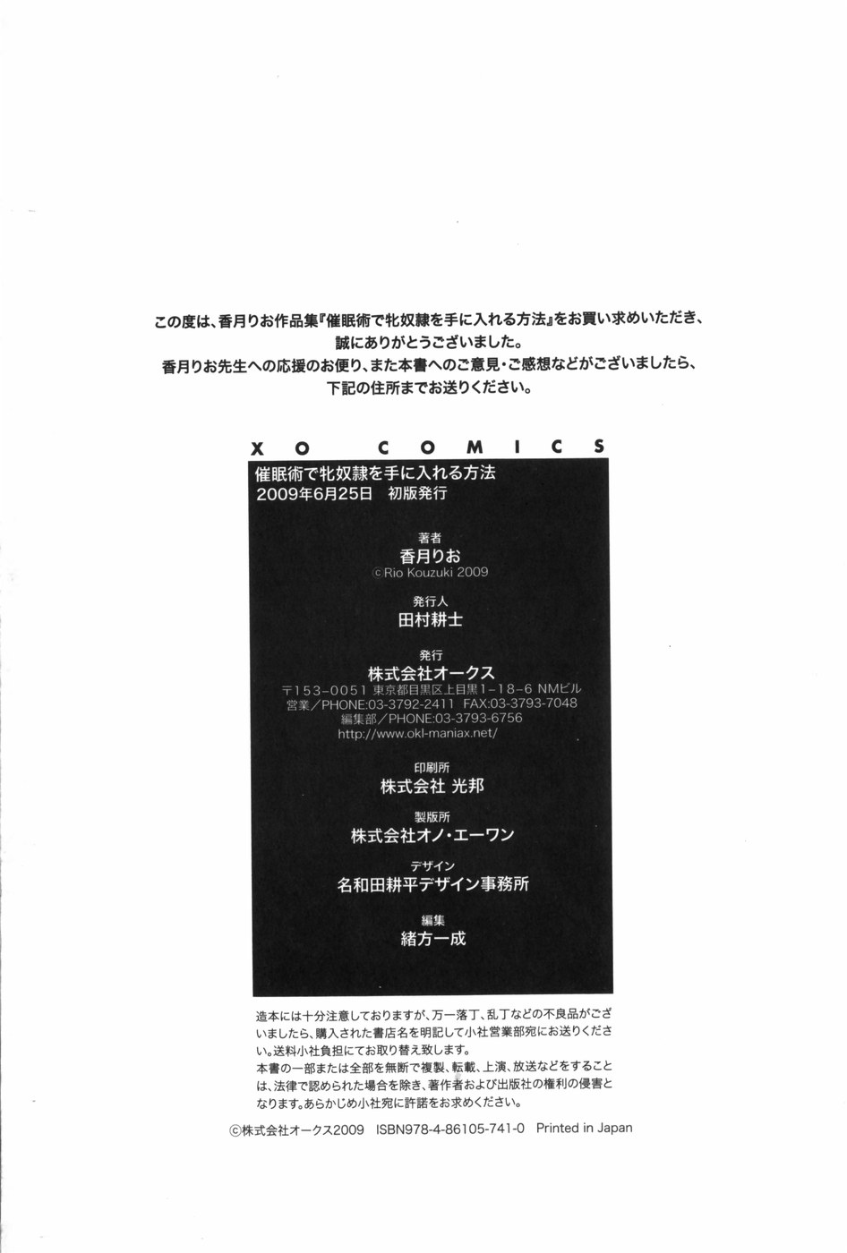 [香月りお] 催眠術で牝奴隷を手に入れる方法