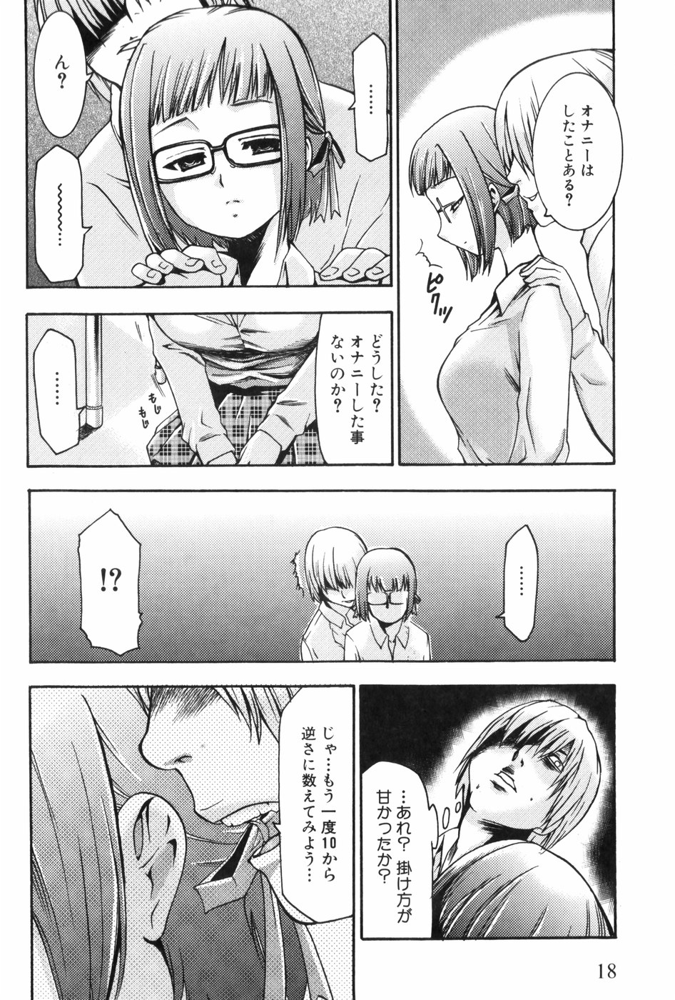[香月りお] 催眠術で牝奴隷を手に入れる方法