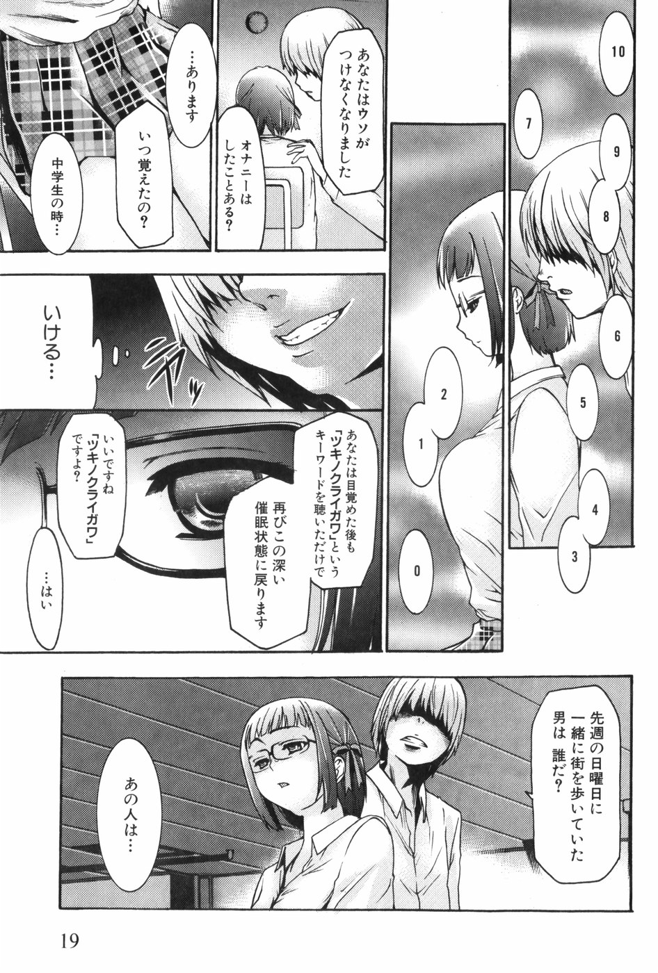 [香月りお] 催眠術で牝奴隷を手に入れる方法