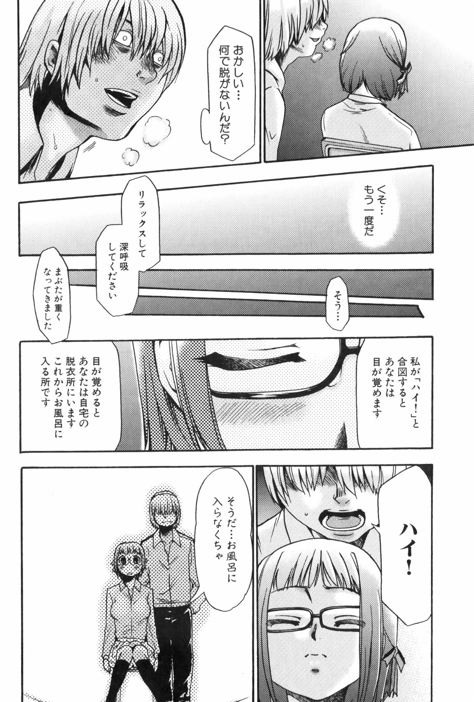 [香月りお] 催眠術で牝奴隷を手に入れる方法