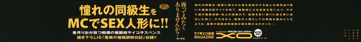 [香月りお] 催眠術で牝奴隷を手に入れる方法
