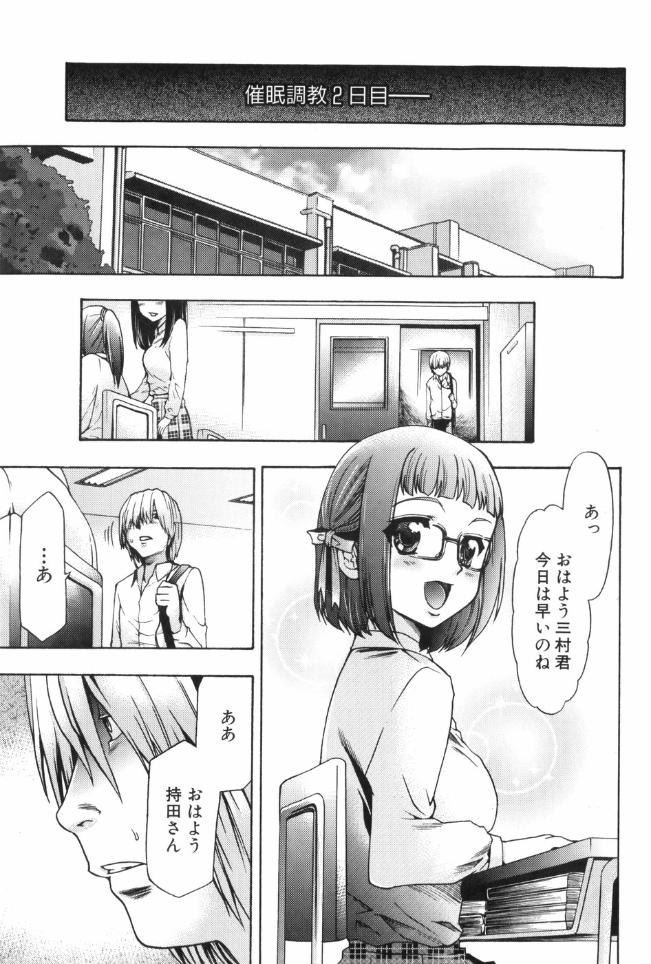 [香月りお] 催眠術で牝奴隷を手に入れる方法