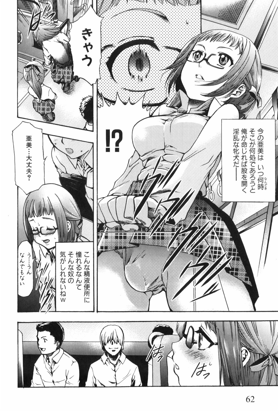 [香月りお] 催眠術で牝奴隷を手に入れる方法
