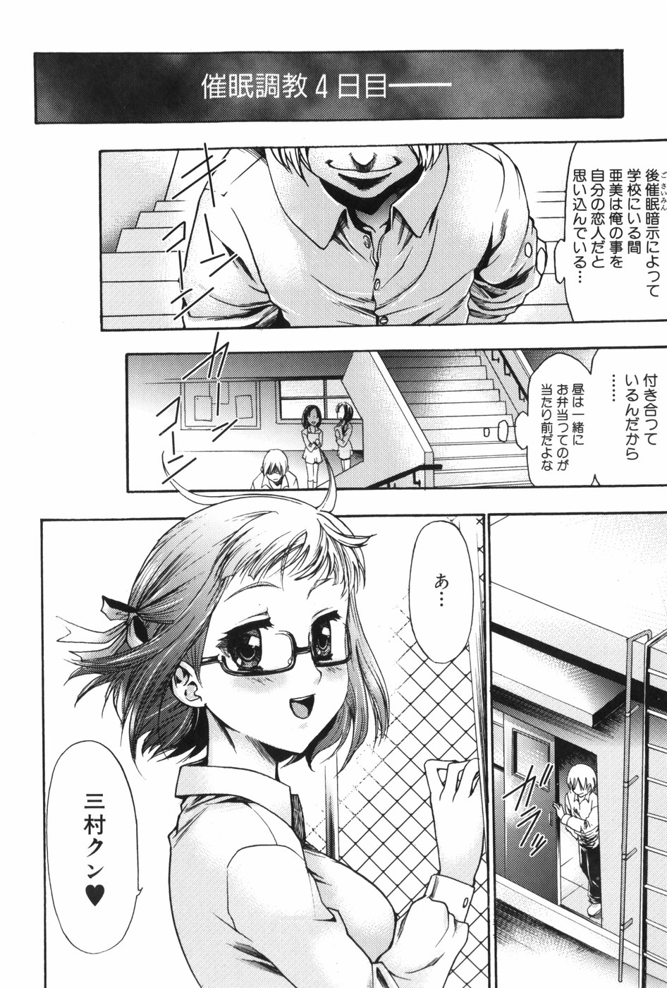 [香月りお] 催眠術で牝奴隷を手に入れる方法