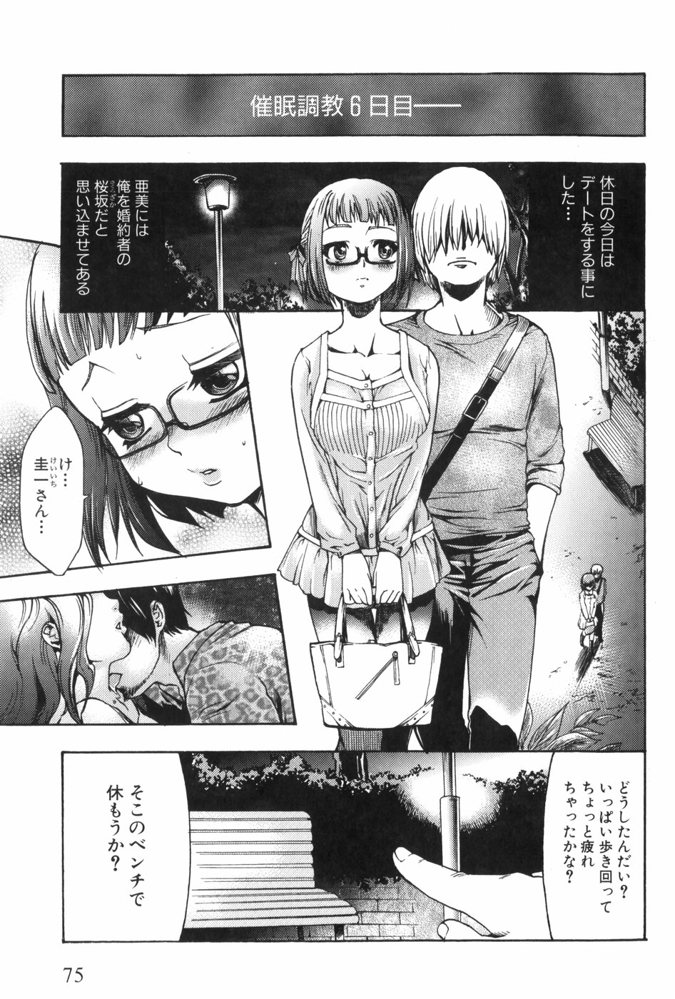 [香月りお] 催眠術で牝奴隷を手に入れる方法