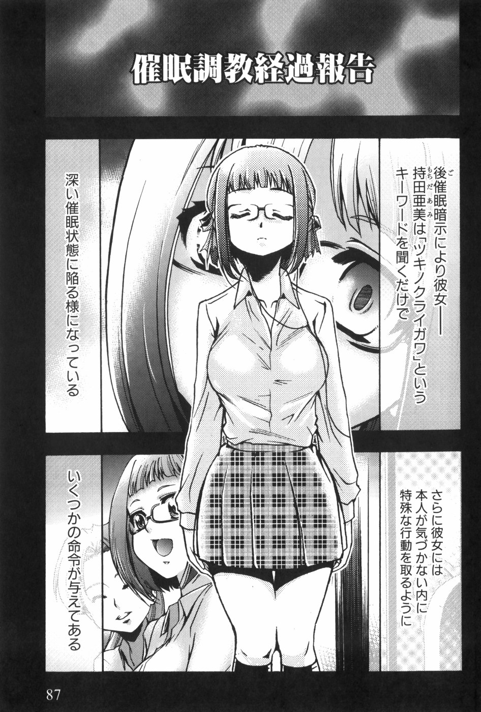 [香月りお] 催眠術で牝奴隷を手に入れる方法