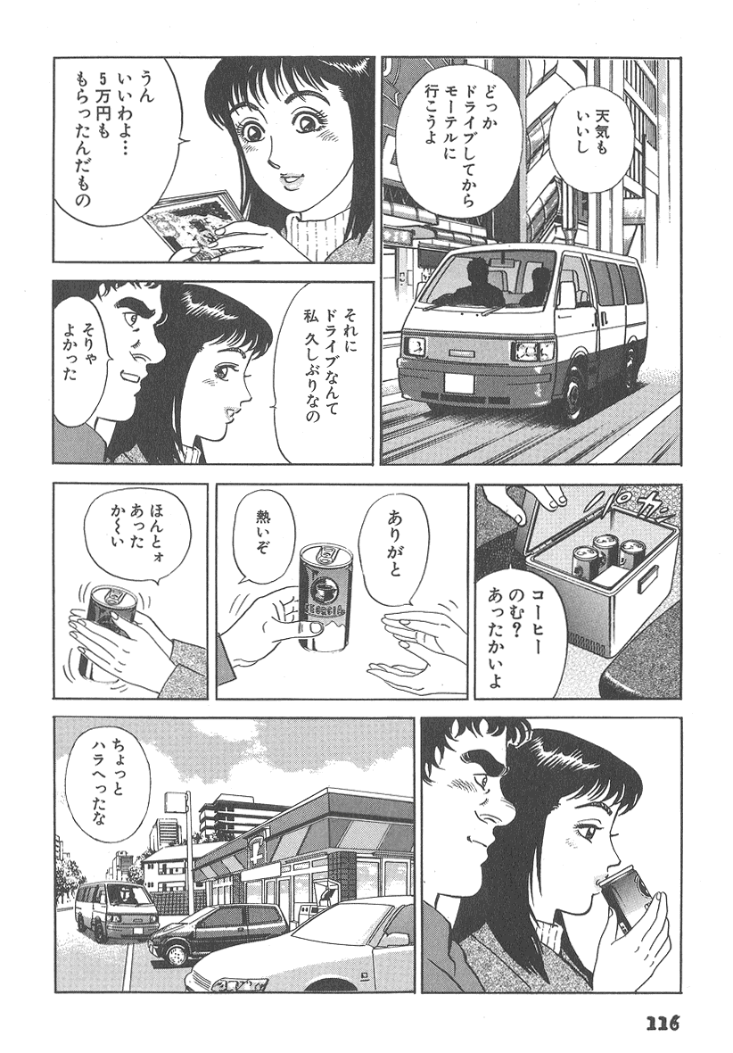 [熊谷くにを] 実録レイプ裁判