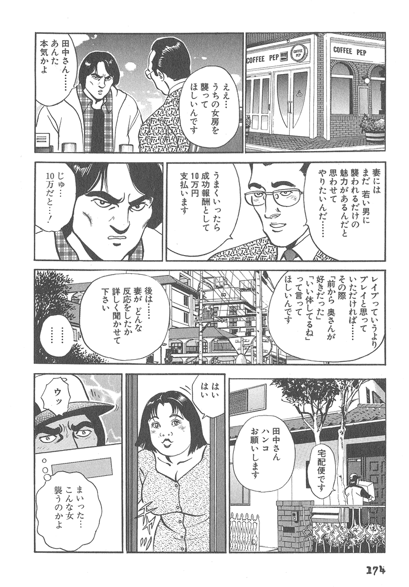 [熊谷くにを] 実録レイプ裁判