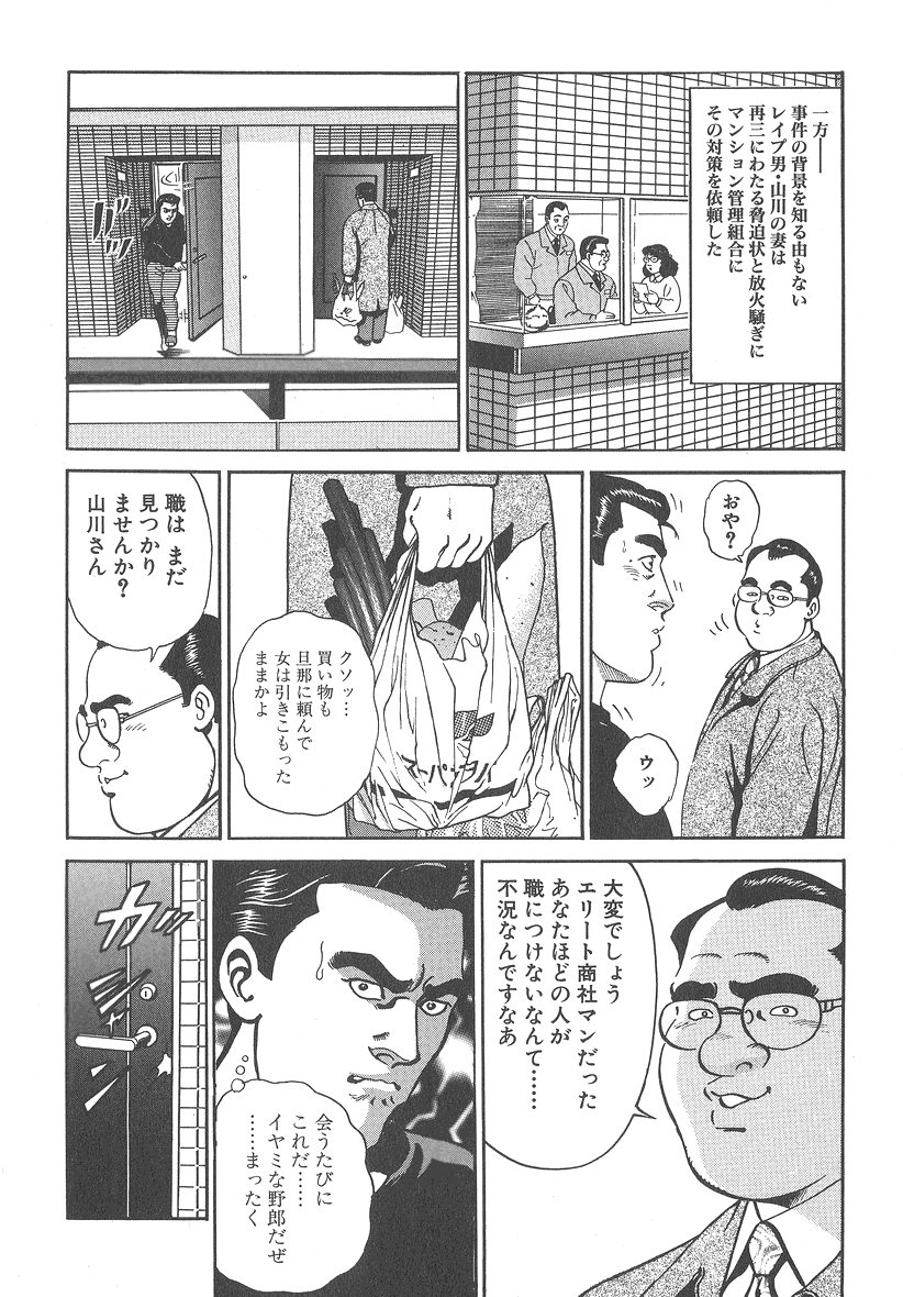 [熊谷くにを] 実録レイプ裁判