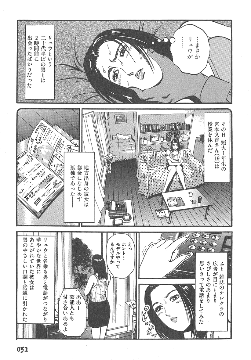 [熊谷くにを] 実録レイプ裁判