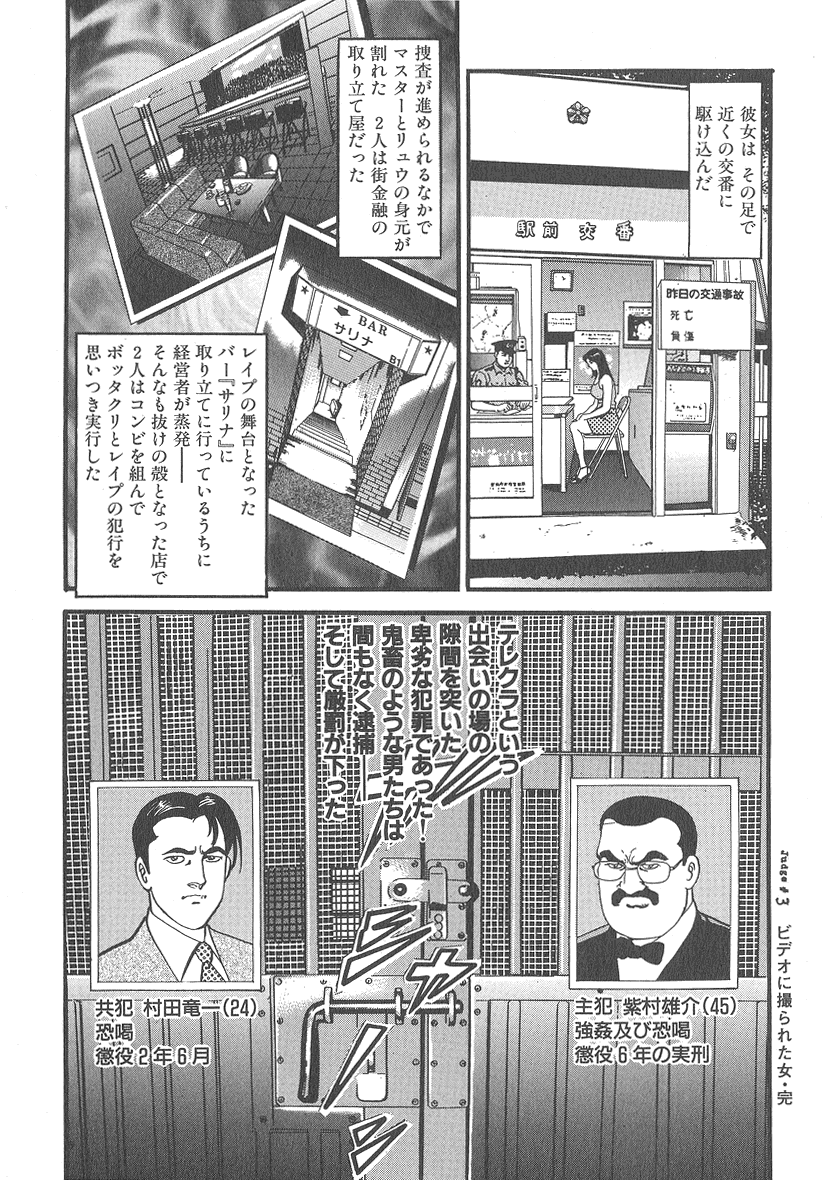 [熊谷くにを] 実録レイプ裁判