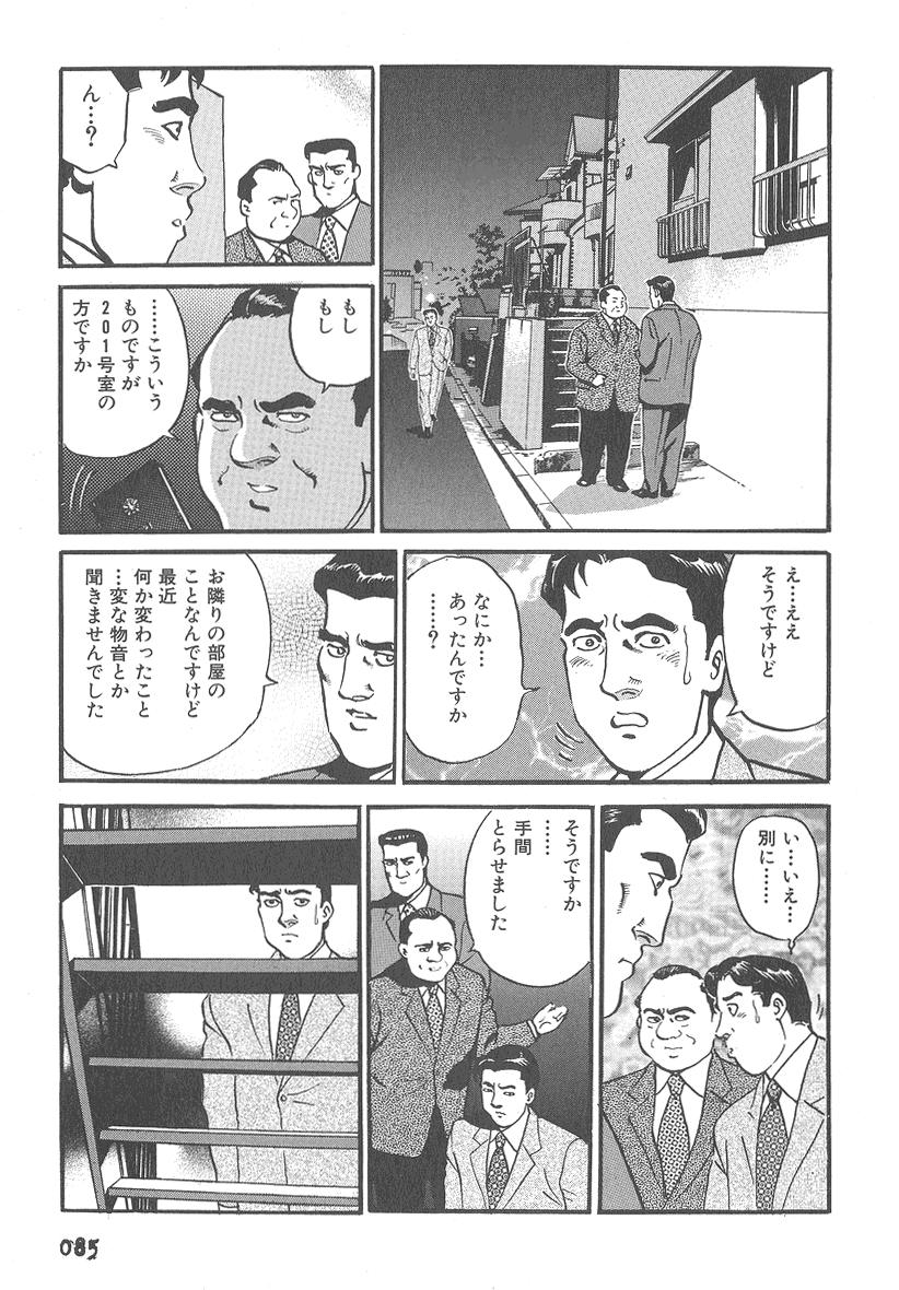 [熊谷くにを] 実録レイプ裁判