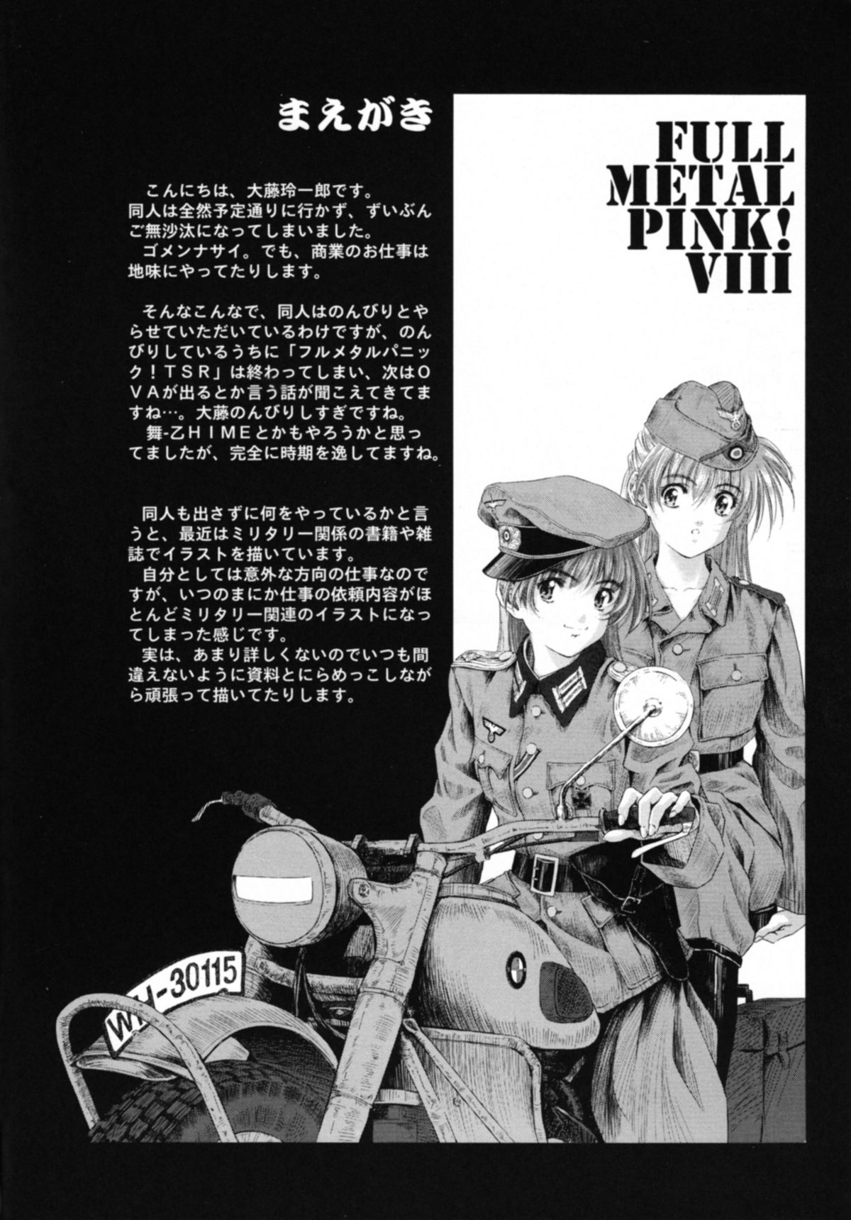 (サンクリ32) [Hispano-Suiza (大藤玲一郎)] FULL METAL PINK! VIII (フルメタル・パニック！)