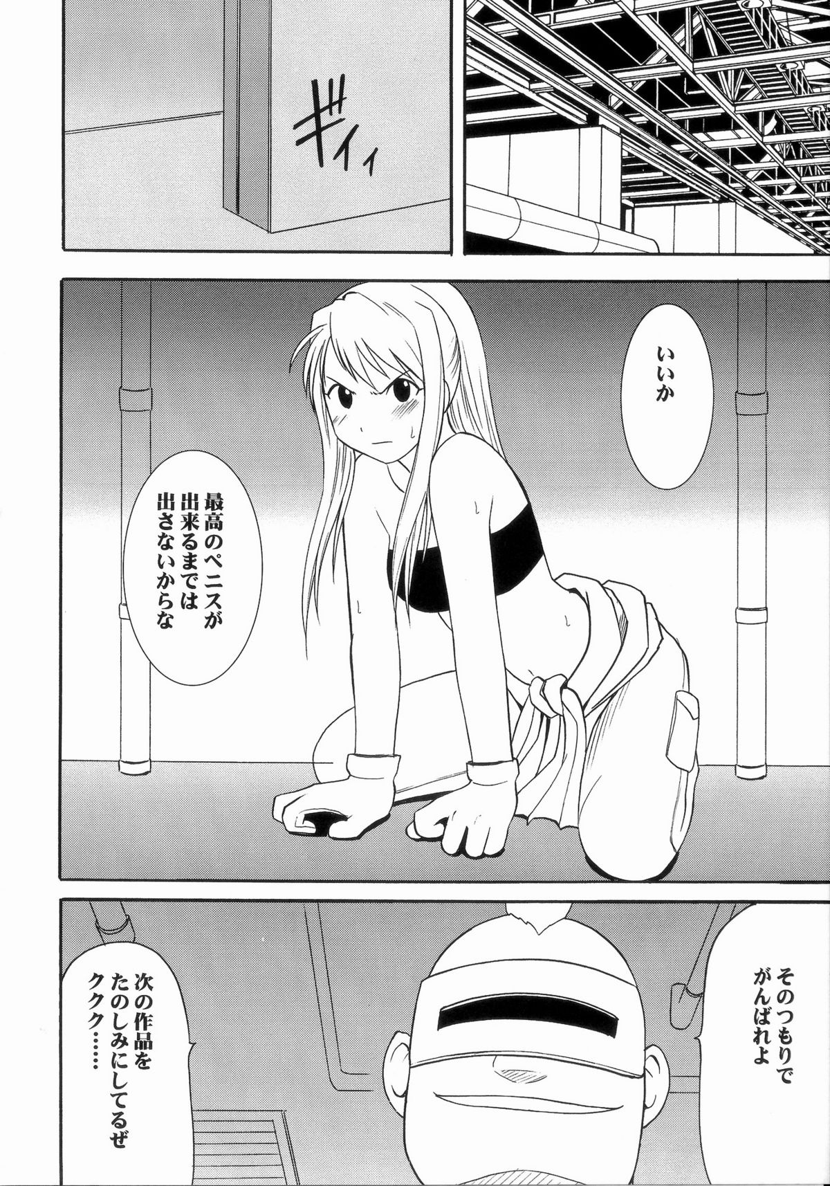 [クリムゾンコミックス (クリムゾン)] 塞がれた出口 (鋼の錬金術師)