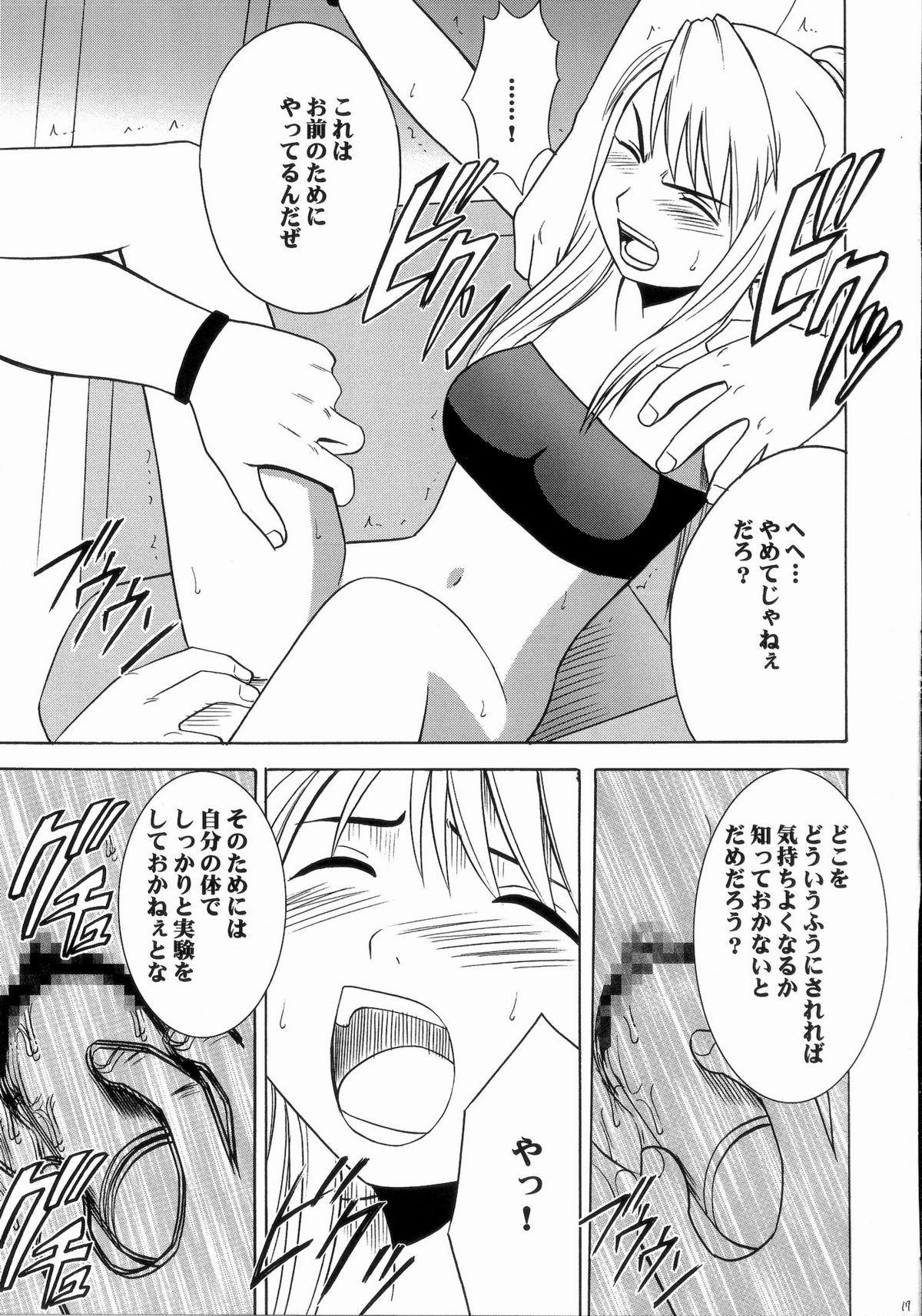 [クリムゾンコミックス (クリムゾン)] 塞がれた出口 (鋼の錬金術師)