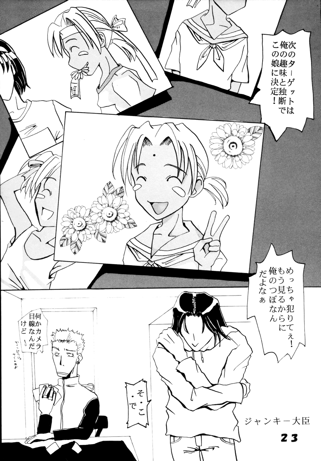 [聖リオ (キ帝ィ)] ラブだし6 (ラブひな)